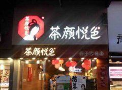 合肥的茶颜悦色奶茶店